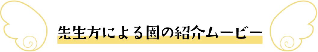 天使こども園ニュース